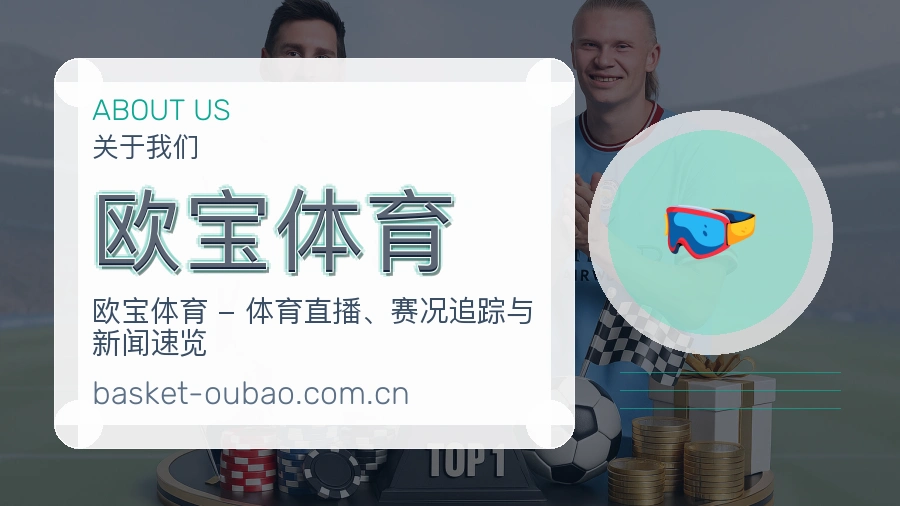 欧宝体育服务说明