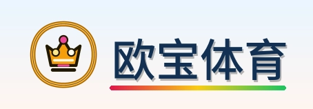 欧宝体育 Logo